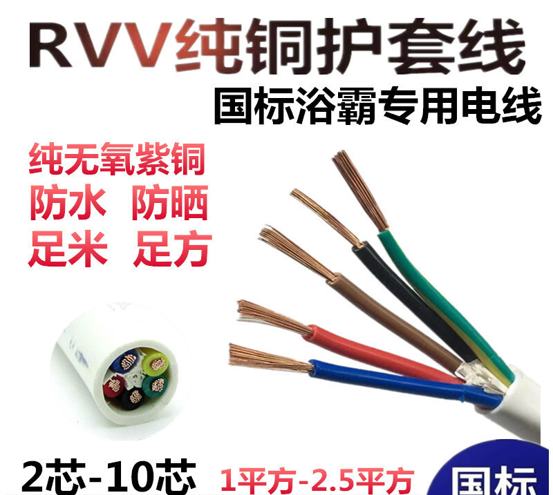 荧阙国标浴霸电线RVV4-10芯1-2.5平方铜芯控制软电缆  不支持退换货 国标4芯1平方/米