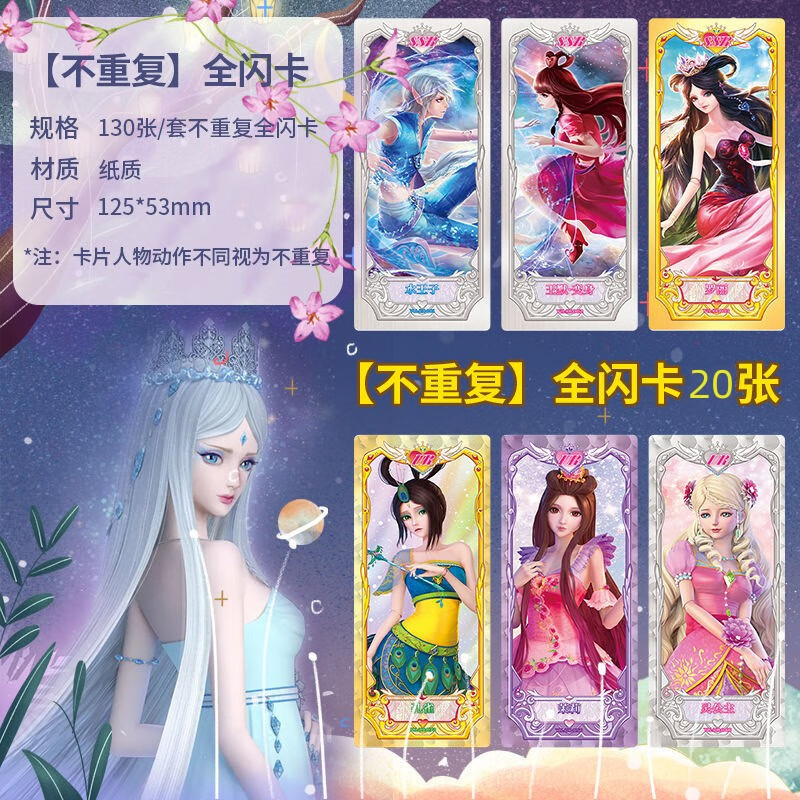 恋卡侬叶罗丽卡片不重复全闪卡透明卡收藏卡册时间公主3d女孩玩具收集
