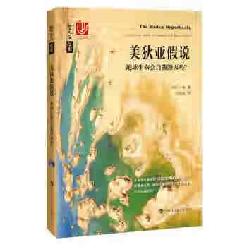 美狄亚假说—地球生命会自我毁灭吗？
