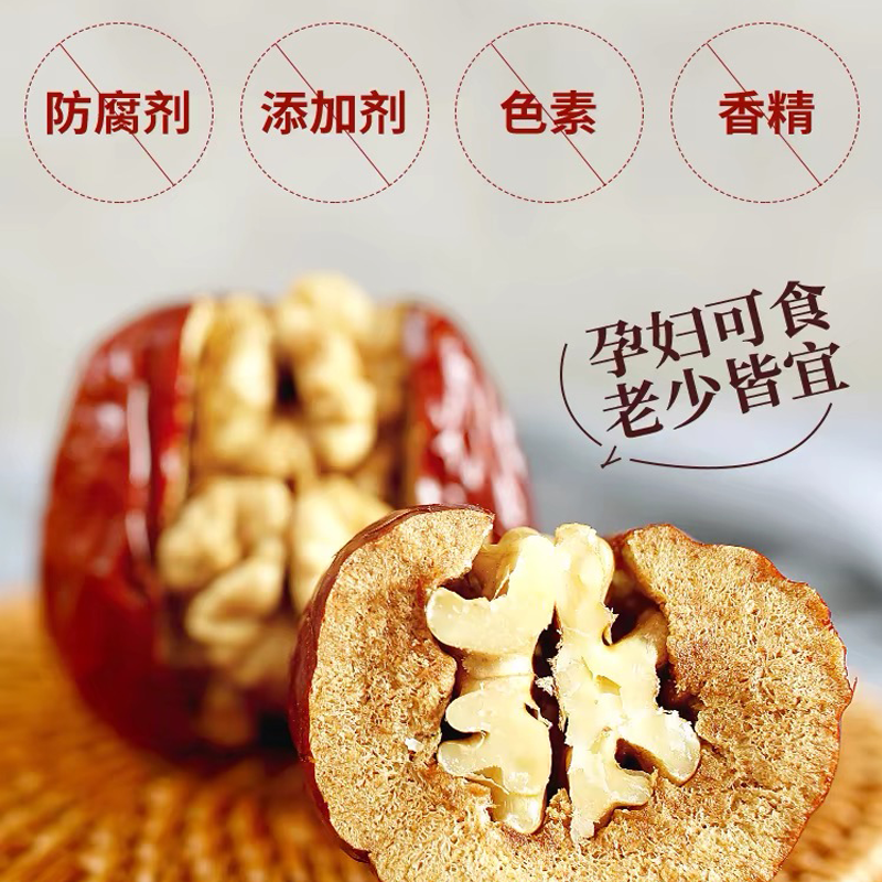 三人行【榆林馆】新货红枣夹核桃仁 独立小包装 孕妇零食 枣夹核桃 枣夹核桃500g*3袋