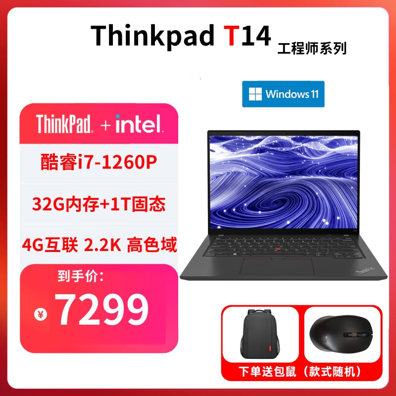 ThinkPad T14 ����14Ӣ��������ᱡ����ѧϰ�߶˱ʼǱ����� ���ƣ�i7-1260P 32G 1TSSD 4G���� 2.2K��ɫ��