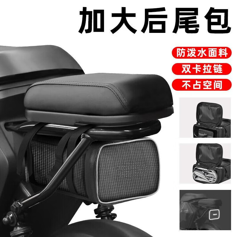MDNG適用九號(hào)電動(dòng)車后座改裝包電瓶車尾包置物包代駕包雨衣充電器收納 A款-尾包【PU黑色 反光條】 5L