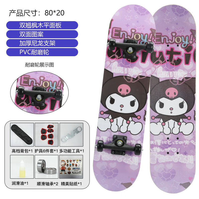 滑板车6一12岁滑板女生初学者库洛米青少年儿童四轮闪光双翘滑板 普通