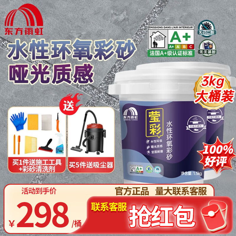 雨虹防水 莹彩水性环氧彩砂美缝剂墙地仿古瓷砖哑光桶装防水填缝十大品牌 贵族闪银6斤使用感如何?