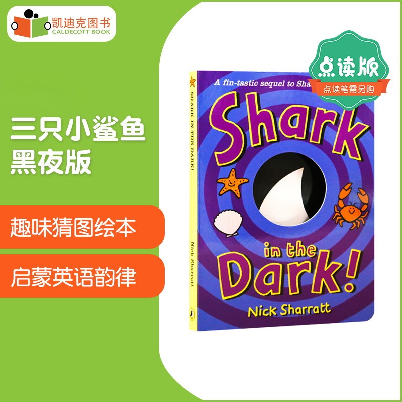 【新品】点读版 Shark in the Dark三只小鲨鱼 黑夜版 英语原版绘本 0-3 纸板书 洞洞设计，放飞想象