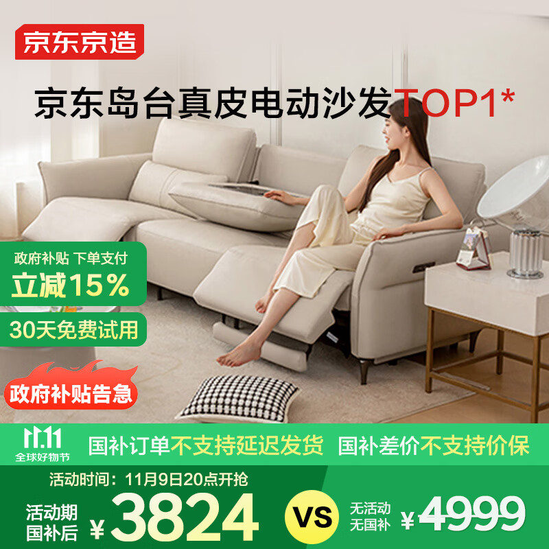 京东京造北岛真皮沙发 靠背秒变茶几头层牛皮双电动 客厅大户型米色2.7m
