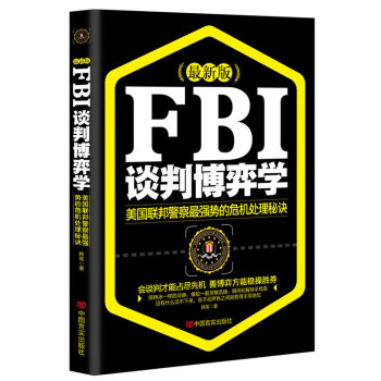 FBI谈判博弈学 韩笑 著【正版书】