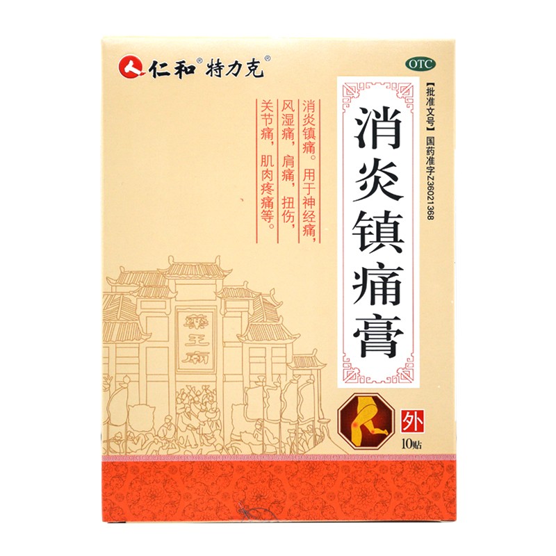 仁和 消炎镇痛膏 10贴/盒 1盒装