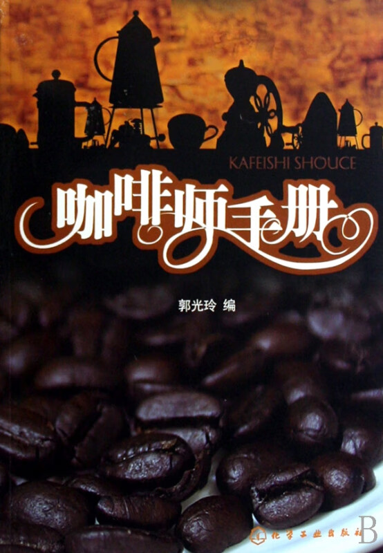 咖啡师手册