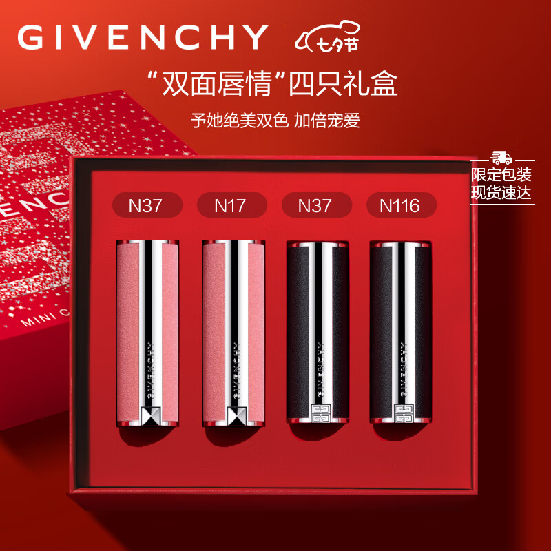 纪梵希（Givenchy）随行4支装臻选口红礼盒（限量版）生日七夕情人节礼物送女友