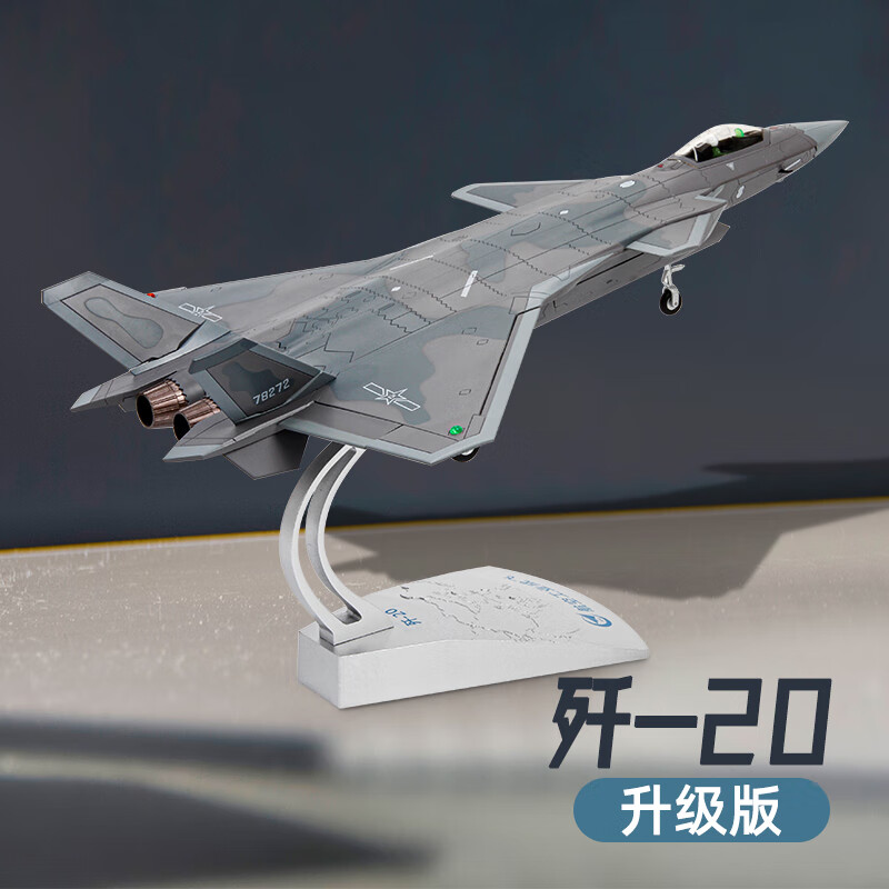 Terebo 歼20战斗机模型合金隐身飞机模型特尔博仿真金属静态军事模型 航空工业升级版(可开侧弹仓)使用感如何?