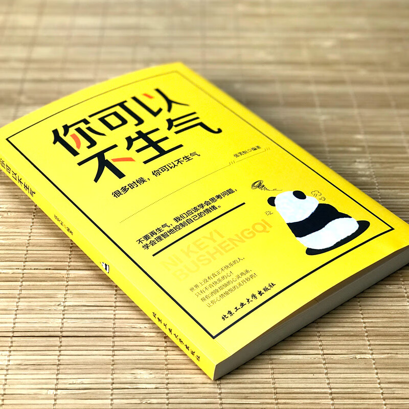 微阅读-你可以不生气详情图