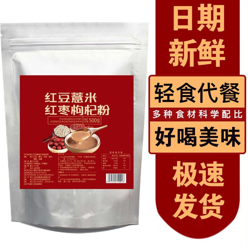 亲丰 红豆薏米粉红豆薏米枸杞粉冲饮粉营养早餐食品五谷杂粮代餐粉 袋装500克 无蔗糖