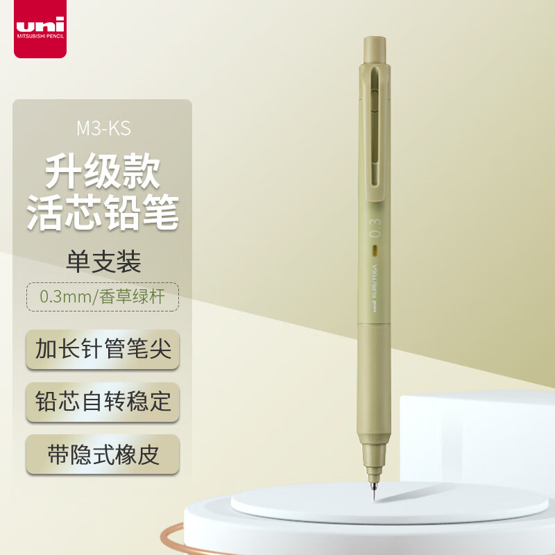 三菱（uni）黑科技铅芯自转自动铅笔升级版KURU TOGA不易断芯0.3mm绘图用学生书写刷题活动铅笔M3-KS 香草绿