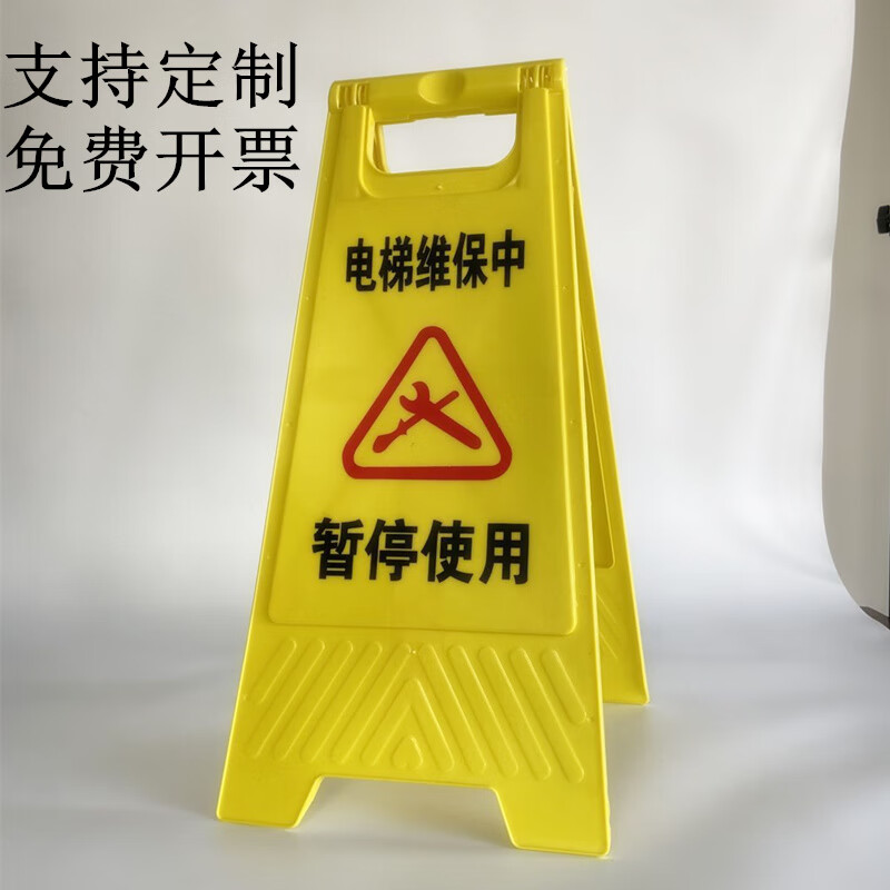 蔻均缕电梯维保中/暂停使用电梯检修中/暂停使用/a人字警示牌提示牌