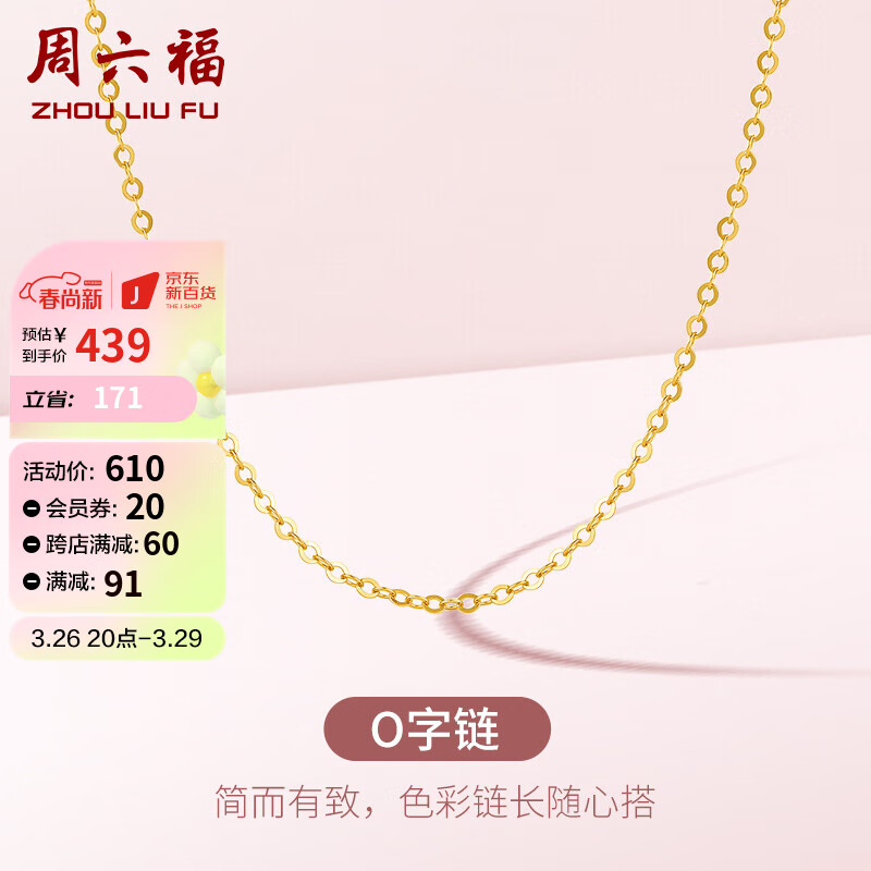 周六福珠宝 18K金项链女款 O字链 K金彩金素链项链锁骨链 黄18K 经典款-约0.8g-41+5cm-环扣调节怎么样,好用不?