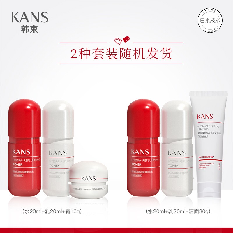 （KAN’S）红胶囊水乳霜套装（水20ml+乳20ml+霜10g）