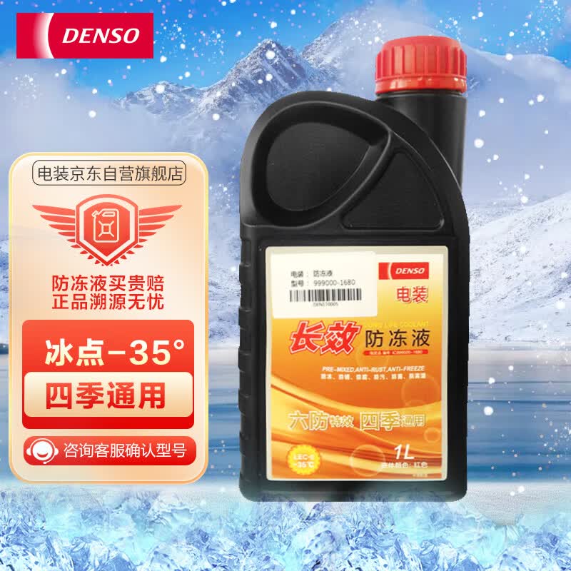 电装（DENSO）长效冷却液防冻液水箱宝 通用红色 -35℃ 1L怎么样,好用不?
