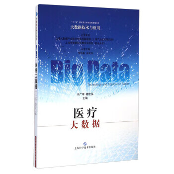医疗大数据