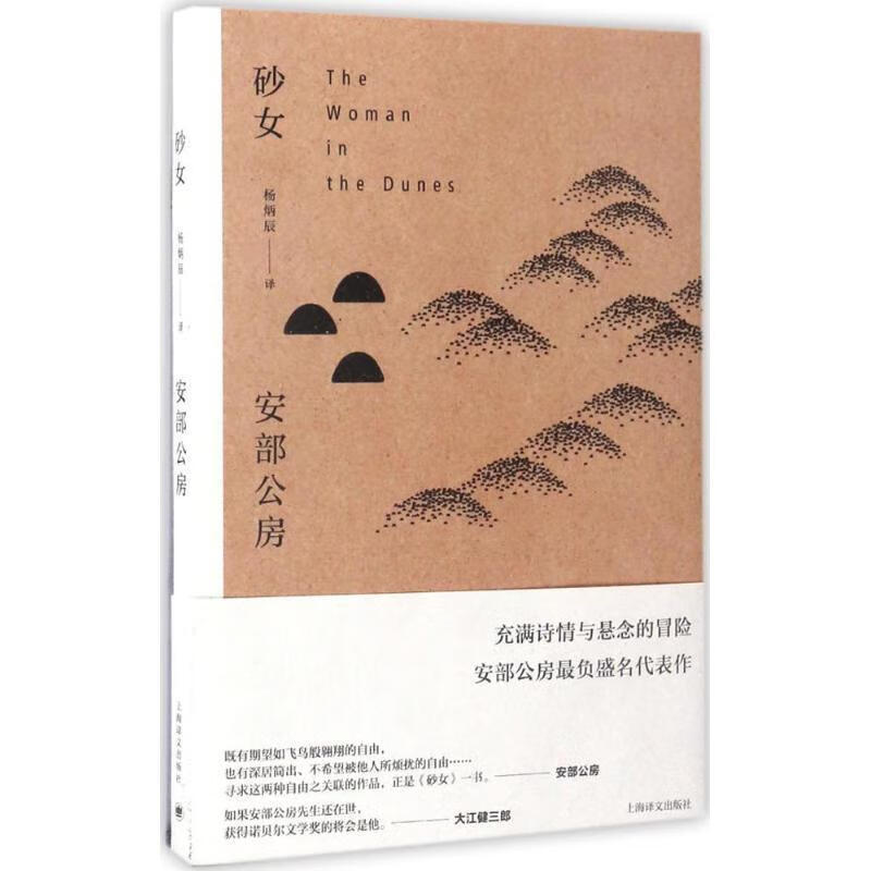 砂女【正版图书，放心购买】