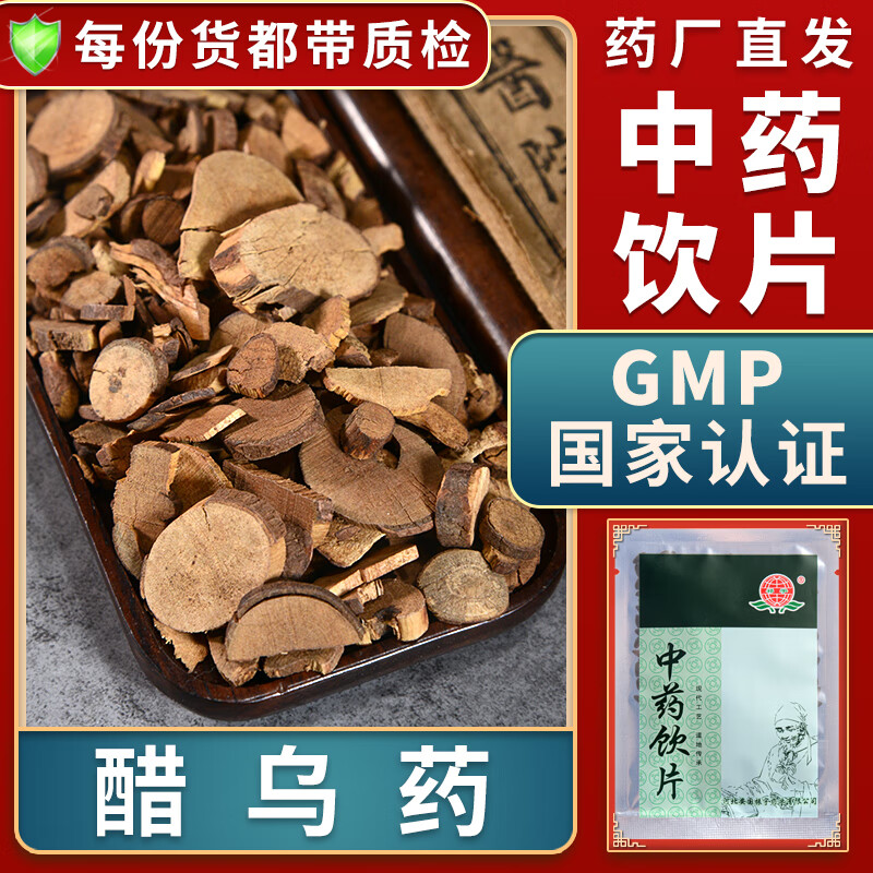 温肾散寒醋乌药中药材自打醋乌药粉中药材抓配别名天台乌香矮樟香桂樟