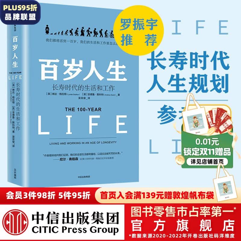 百岁人生 长寿时代的生活和工作 罗辑思维罗振宇推荐 中信出版社图书 ChatGPT AIGC属于什么档次？