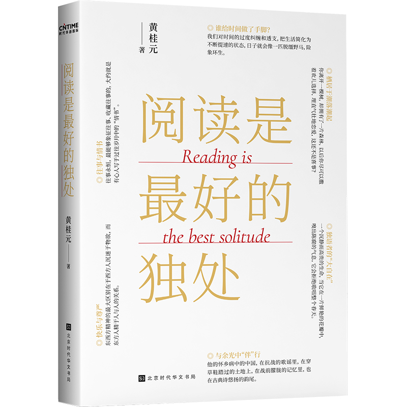 阅读是好的独处  茅盾文学奖评委百花文学奖得主2020全新力作!