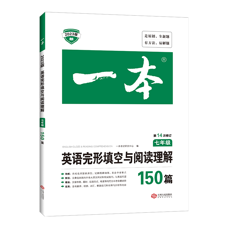 ٷ콢꡿2026һ߰˾꼶ӢĶ150ƪ789꼶²ͨӢĶרѵӢĶѵȫͨð汾Ӣѧ̸ 7꼶-Ķ⣨150ƪ 