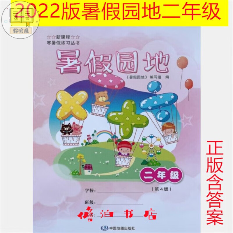 2022全新暑假园地二年级*新课标寒暑假