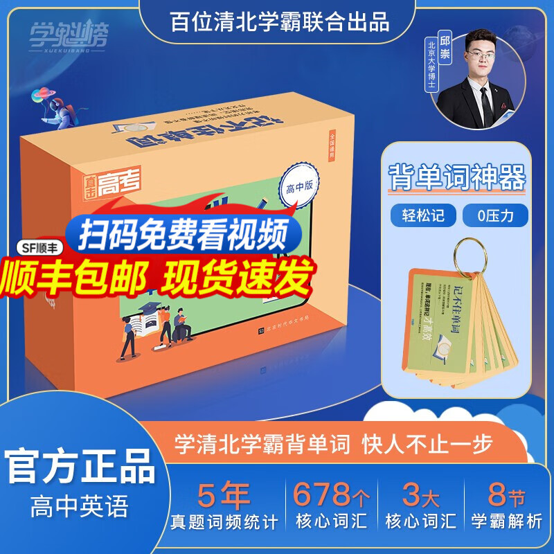 学魁榜 单词记忆手卡便携式2024版英语手卡高中总复习专用 高中单词记忆手卡