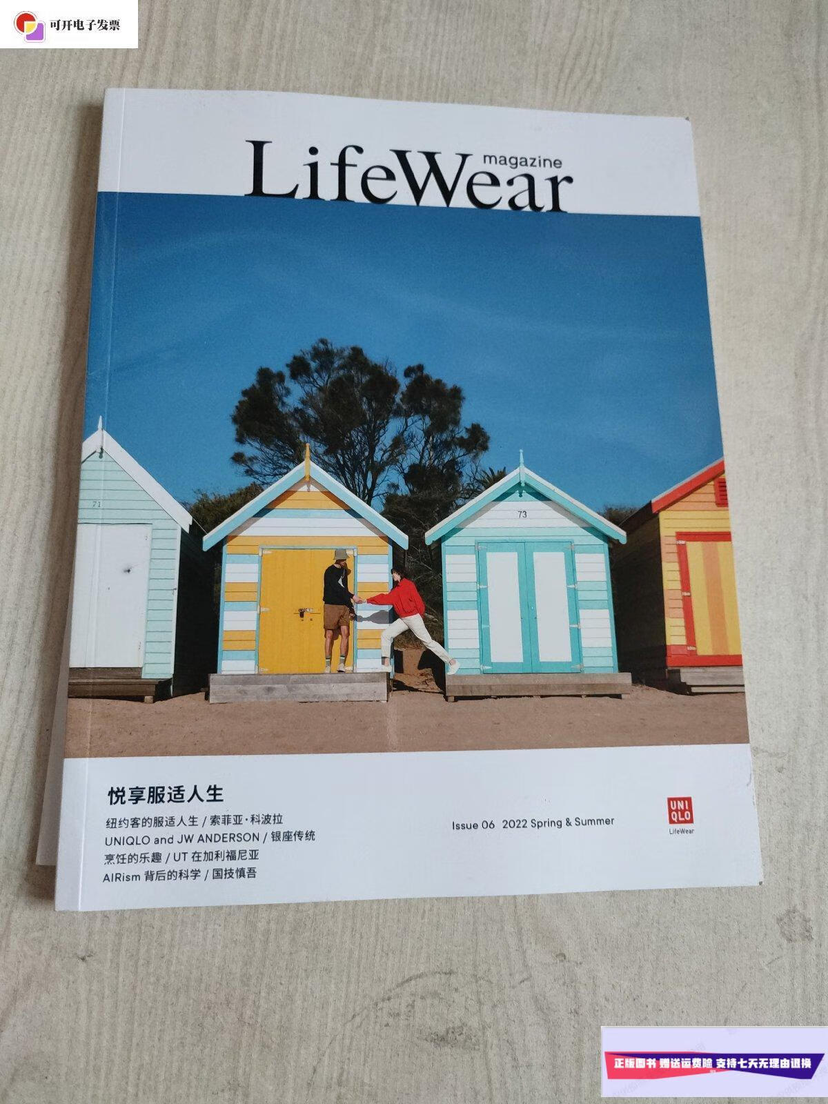 【二手9成新】lifewear杂志2022