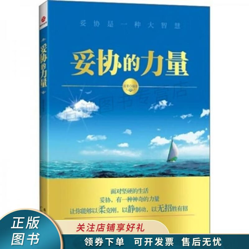妥协的力量 高曼