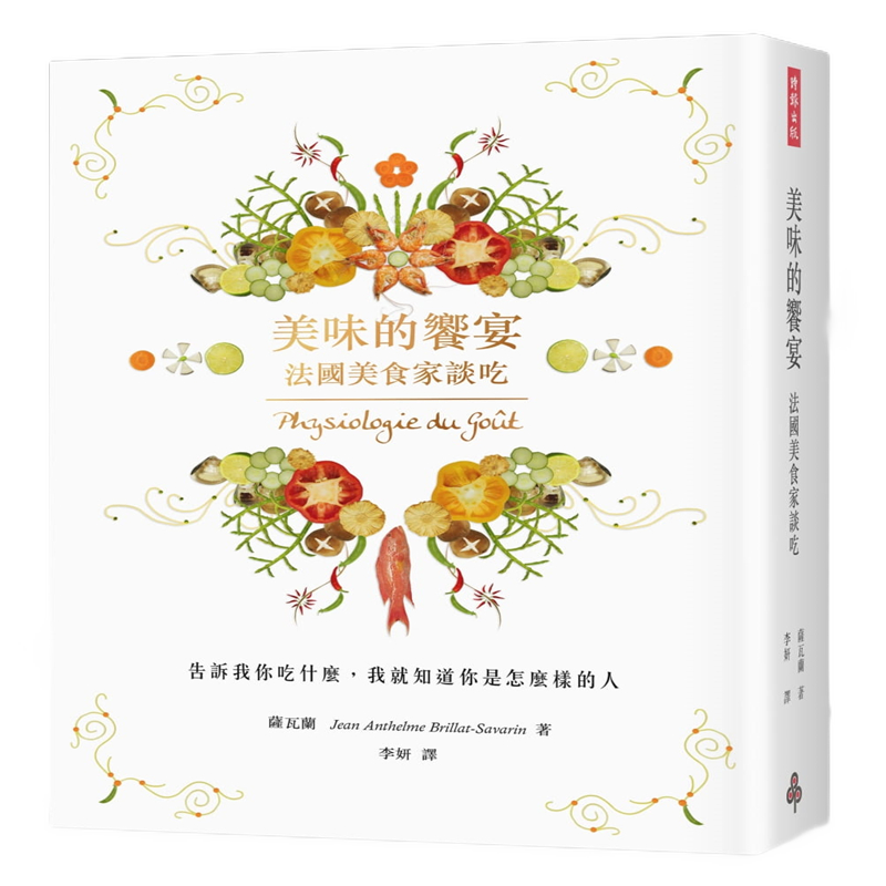 现货正版 原版进口图书 美味的飨宴法国美食家谈吃 15[萨瓦兰]