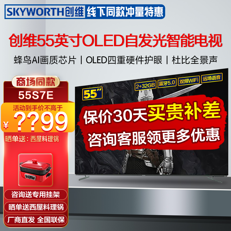 创维电视 s7e系列 全面屏 4k高清hdr人工智能语音网络教育电视 55s7e