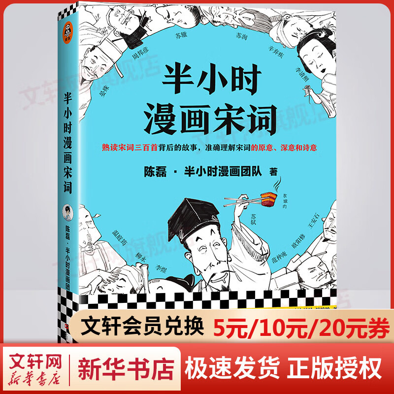 半小时漫画宋词 二混子哥混知漫画