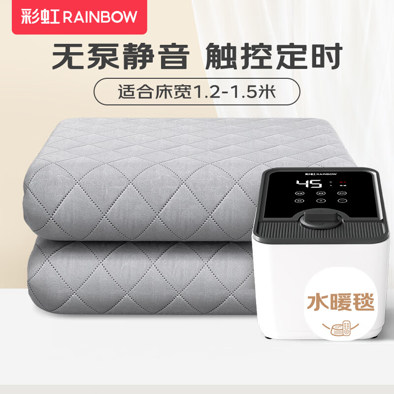彩虹單人靜音觸屏水循環(huán)水電分離除螨磨毛水暖毯水暖電熱毯1.8*1.2米