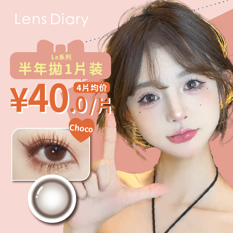 Lens Diary 韩国硅水凝胶高透氧进口半年抛美瞳 14.2小直径自然棕色巧克力色 彩色隐形眼镜 【1片】生牛乳巧克力奶 550度