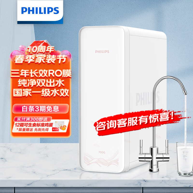 飞利浦（PHILIPS）小白龙700G净水器1.82L/min 家用直饮RO反渗透净水机 厨下式纯水机家用净水器 双出水AUT2020