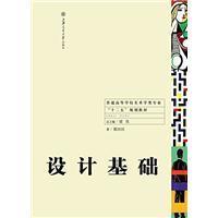 设计基础