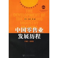 中国零售业发展历程