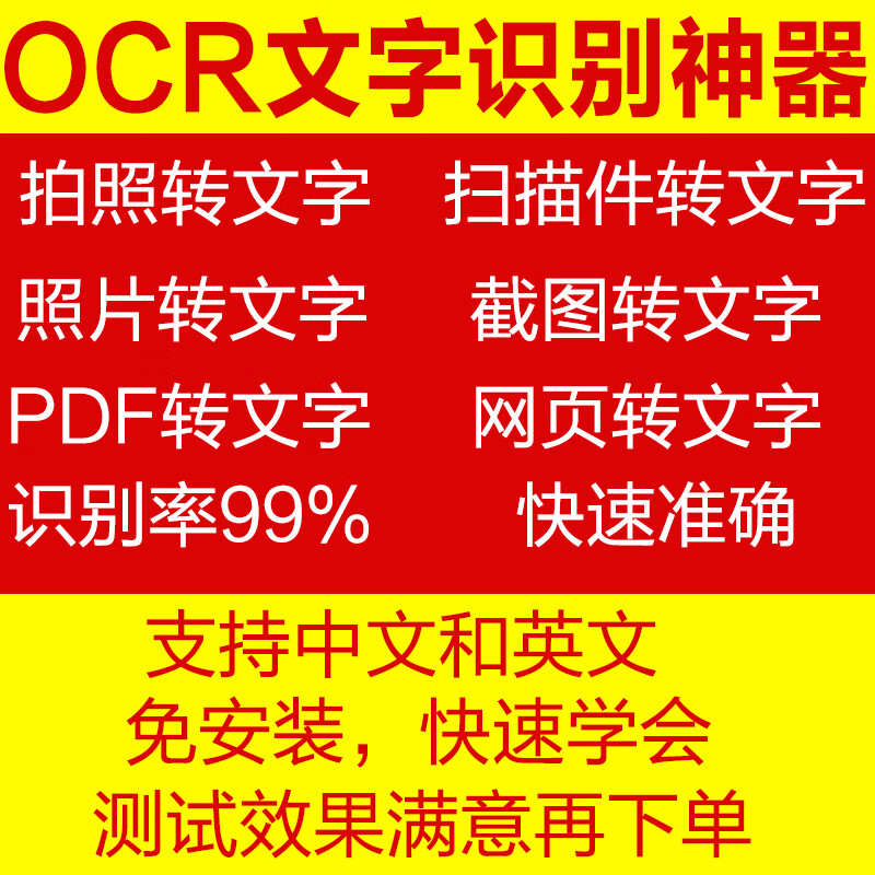 图片转文字扫描件拍照截图转成word转换器会员ocr识别