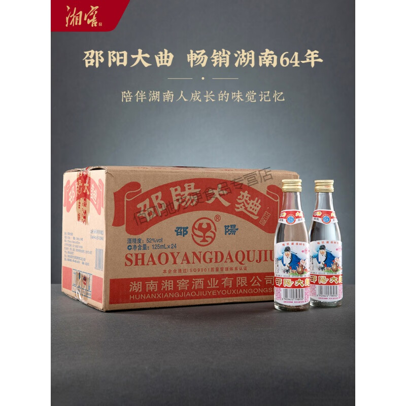 邵阳大曲小瓶酒 125ml*24瓶 湖南邵阳大曲酒浓香型白酒 整箱装52度