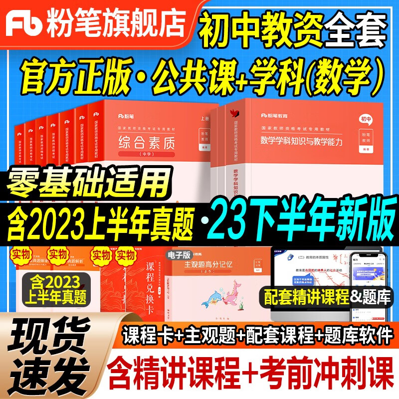 【现货立发】教师资格证考试用书中学202