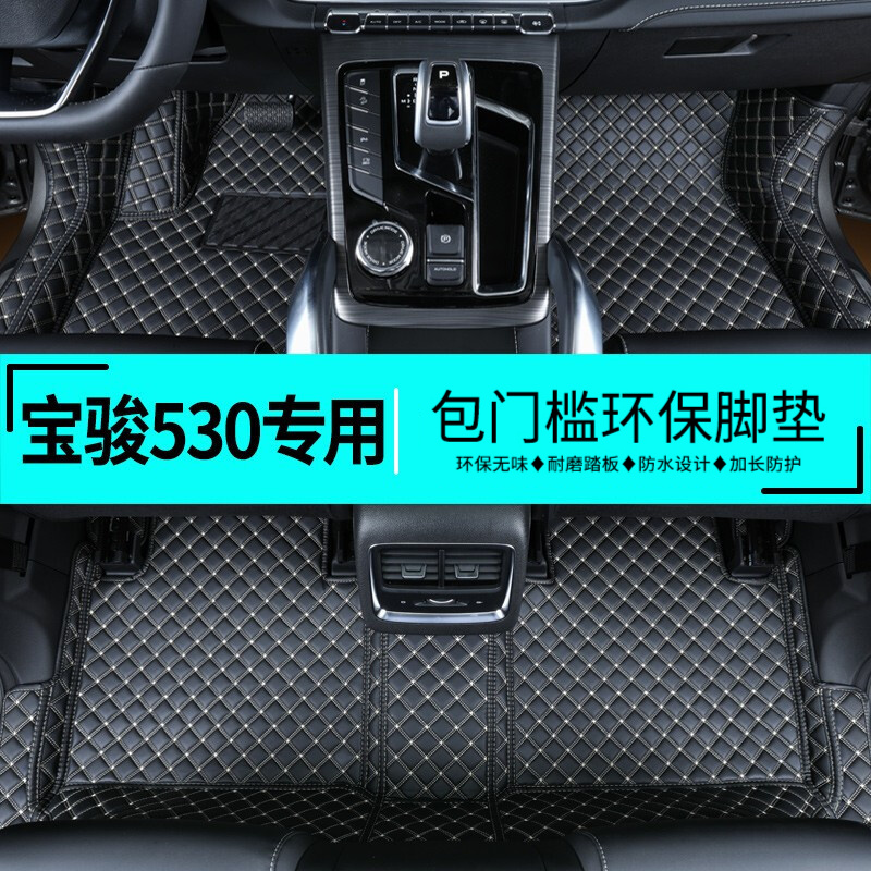 端目宝骏530脚垫 适用于宝骏530专用包门槛全包围汽车脚垫 黑色米线
