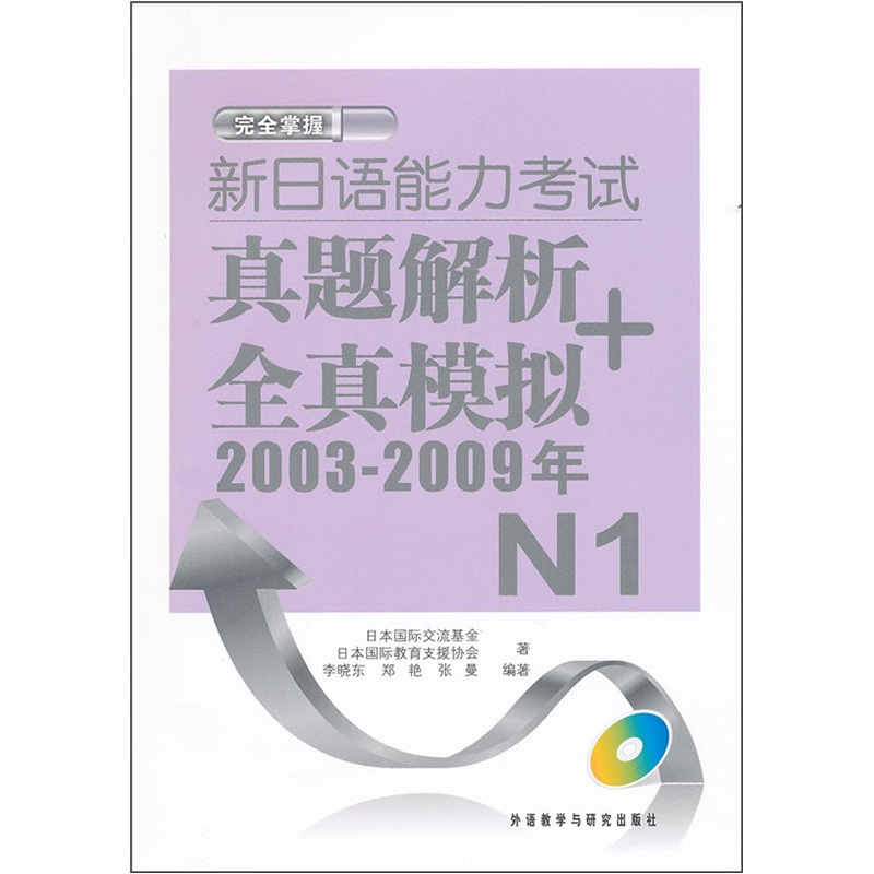 外研社日汉双解学习词典 N1真题
