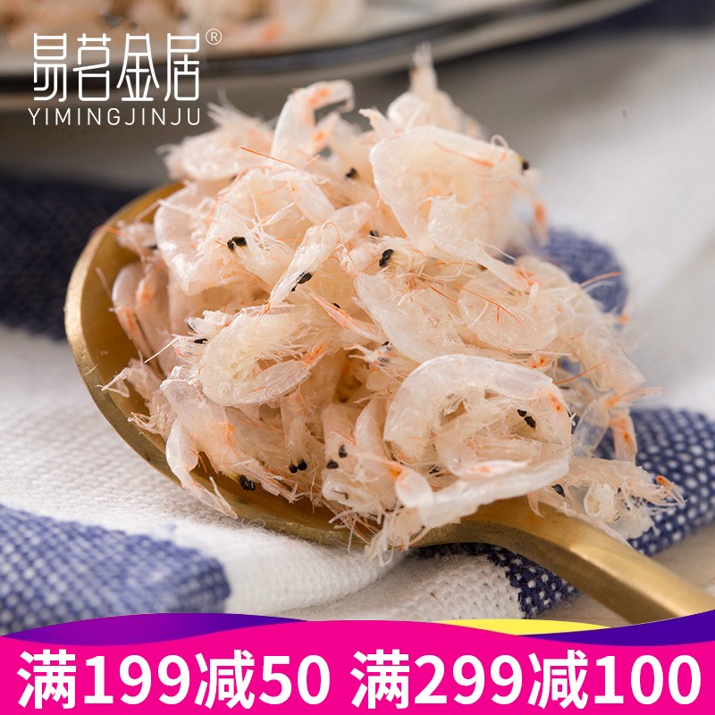 【旗舰店】少盐海虾米 100g*3袋