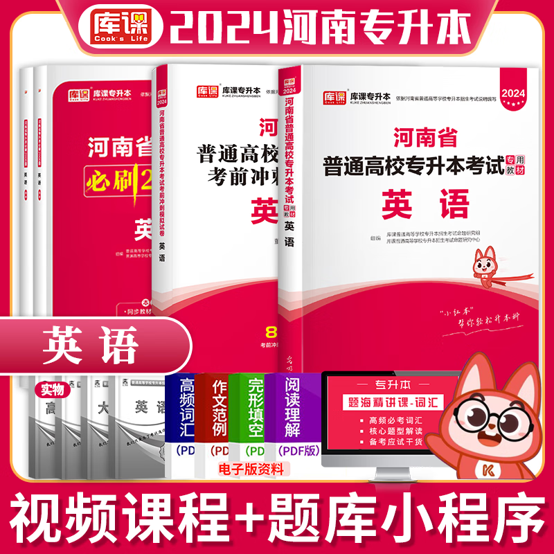 2024天一专升本 河南专升本考试教材 