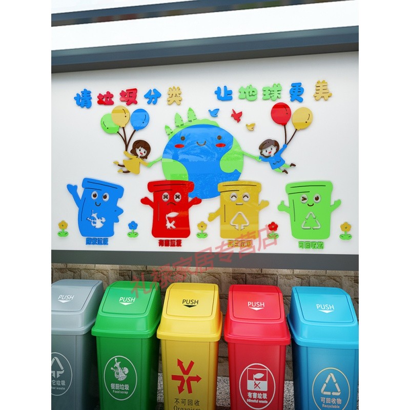 杏之淇卡通垃圾分类贴标识墙贴装饰幼儿园亚克力室外立体环保墙面贴画