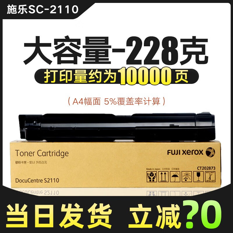 顾致适用富士施乐s2110粉盒 docucentre fujixerox 202873 s2110nda