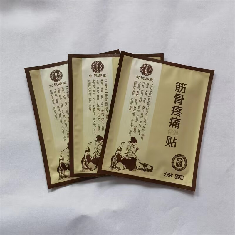 京德易堂 新款 筋骨丹葛洪筋骨丹厌氧筋骨丹1盒10粒加3贴贴刮码 一盒